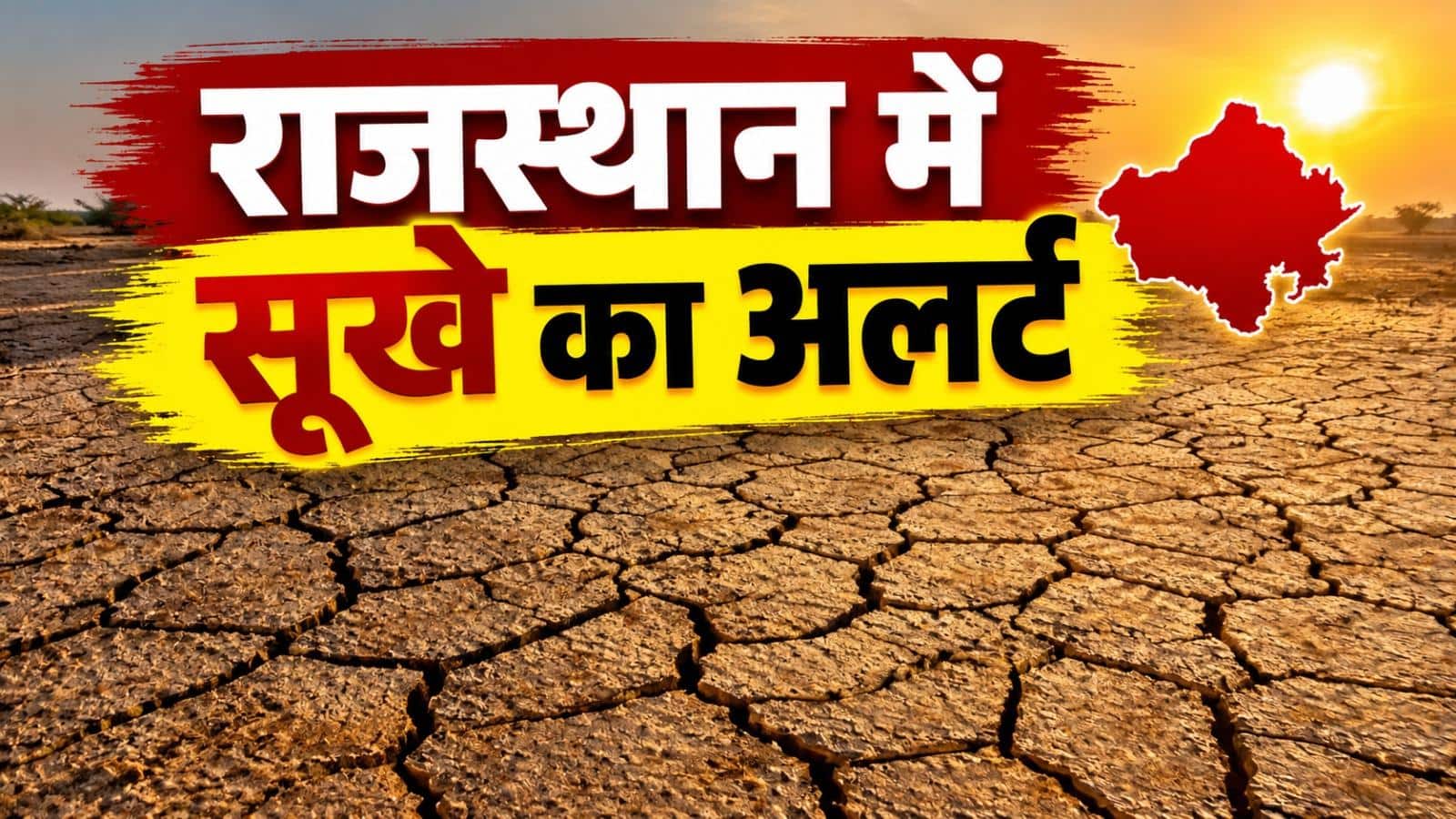 Explained: सूखे की गिरफ्त में पश्चिम भारत, राजस्थान के 14 जिले चपेट में, यूरिया की खपत-ट्रैक्टरों की बिक्री में गिरावट
