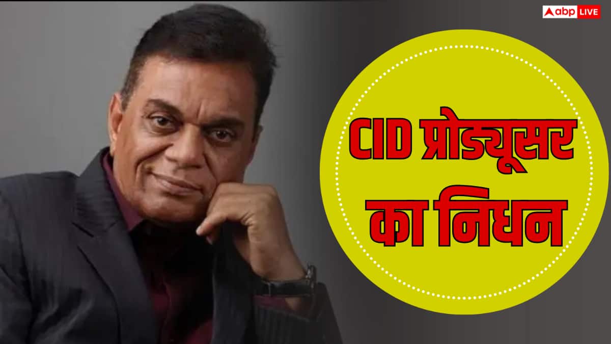 CID प्रोड्यूसर बीपी सिंह का हार्ट अटैक से निधन, 77 साल की उम्र में ली आखिरी सांस