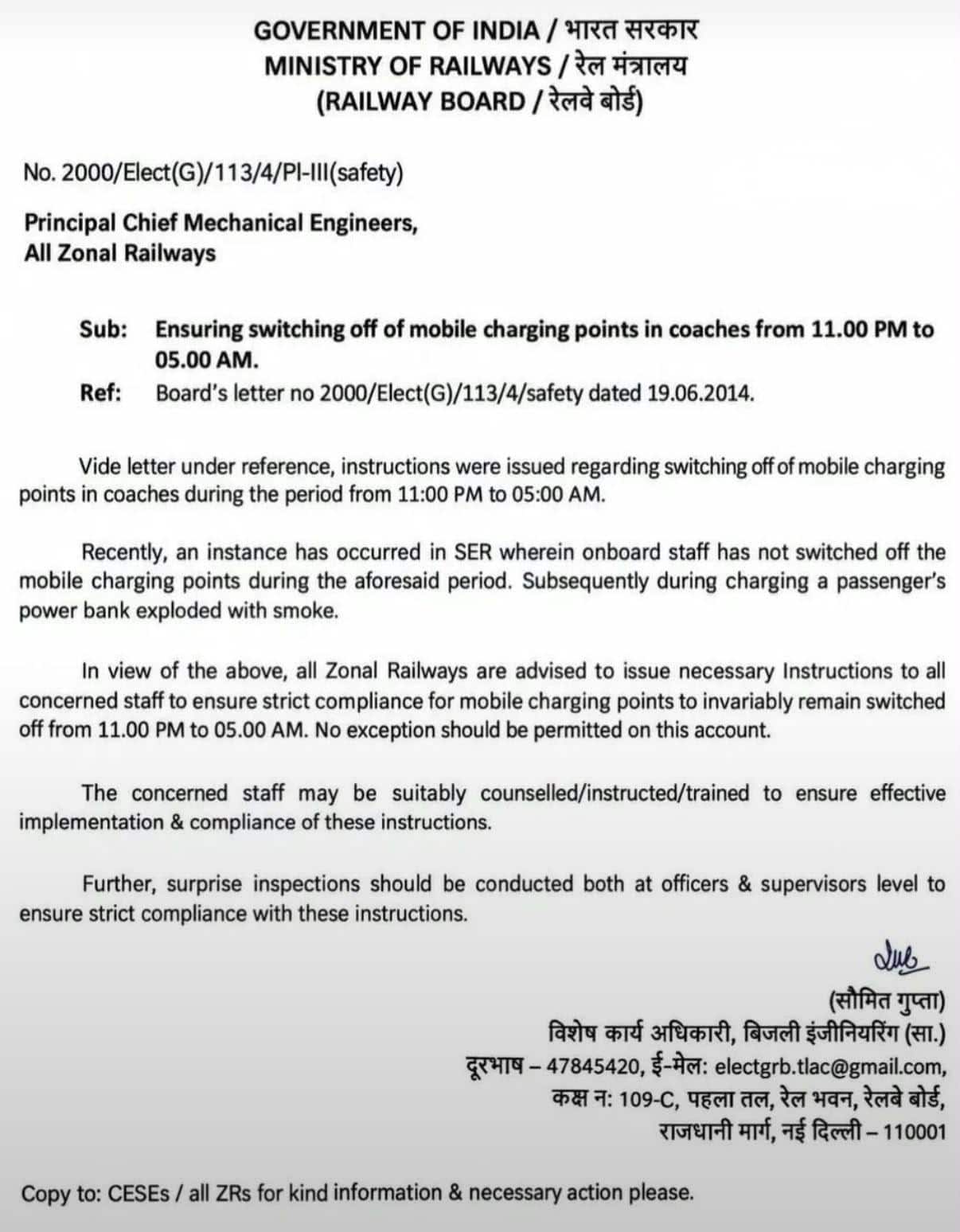ट्रेन में रात 11 बजे से सुबह 5 बजे तक मोबाइल चार्जिंग बंद, रेलवे का बड़ा फैसला
