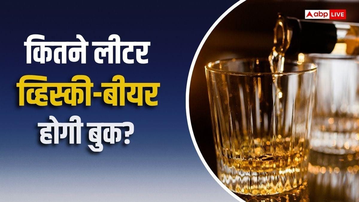 दिल्ली में शराब की कितनी बोतलें कर सकते हैं ऑनलाइन बुक? जानें डिटेल