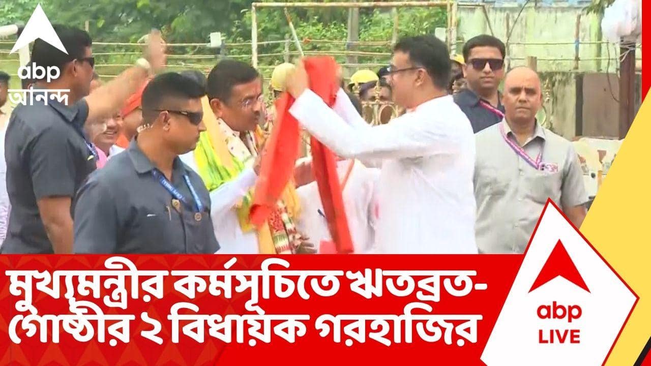 Suvendu Adhikari | রায়গঞ্জে মুখ্যমন্ত্রীর কর্মসূচিতে ঋতব্রত-গোষ্ঠীর ২ বিধায়ক গরহাজির | #abpananda