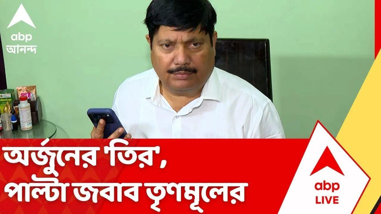 Arjun Singh: "মুখ্যমন্ত্রীর গতিবিধির খবর রাখছে হোয়াটস অ্যাপ গ্রুপ", চাঞ্চল্যকর অভিযোগ অর্জুন সিং-র